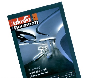 Decoman magazine ( Specialized magazine of interior design ) An article about the renovation of homes into commercial spaces, published in the magazine Decomân