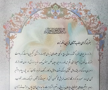 تقدیر انجمن آثار و  مفاخر فرهنگی  استان یزد