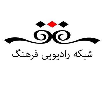 گفتگو- رادیو فرهنگ در برنامه  رادیو کتاب  سال 97 - فایل صوتی